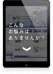 こんなお悩みはありますか？